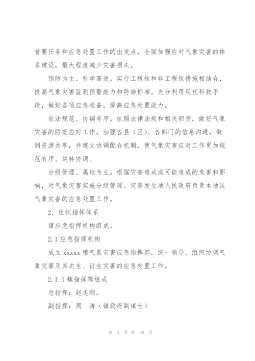 社区气象灾害应急预案范文六篇.docx