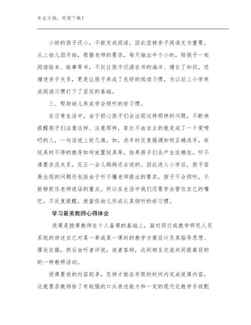 2023学习最美教师心得体会优选例文27篇汇编.docx