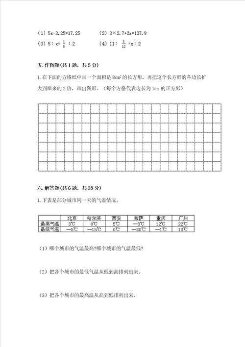 北京版六年级下册数学期末测试卷及答案夺冠