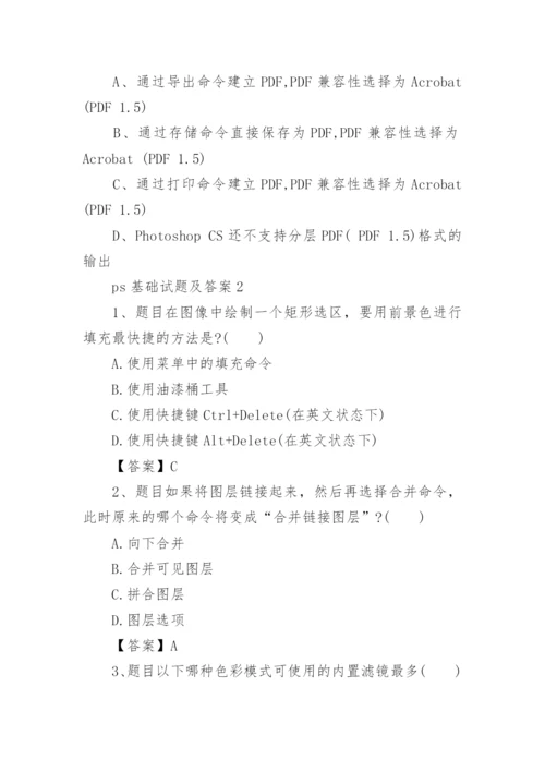 ps基础试题及答案.docx