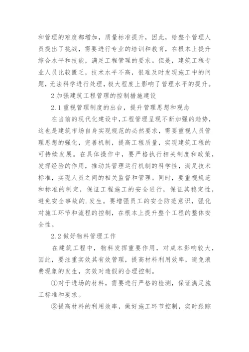 工程管理论文.docx