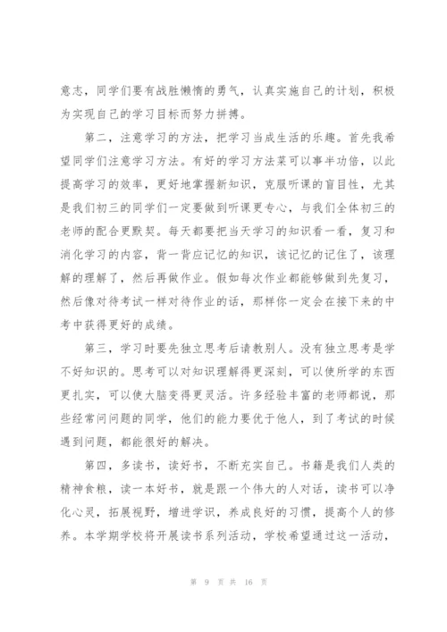 开学典礼初三教师代表发言稿5篇.docx