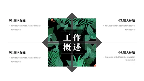北欧风绿植时尚工作总结汇报通用PPT模板