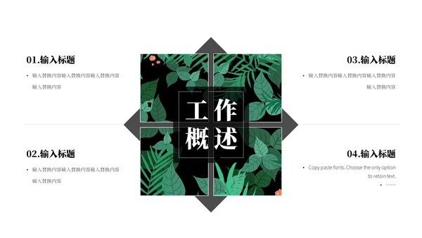 北欧风绿植时尚工作总结汇报通用PPT模板