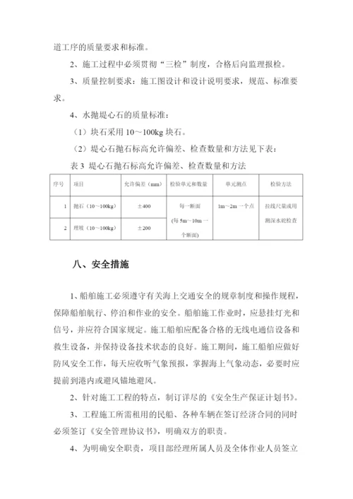 自航式开体驳水抛堤心石施工工法12p.docx