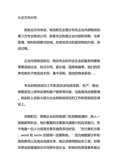 物流职业生涯规划范文4篇