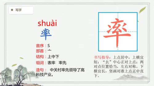 【2025春季学期教材】语文四下2.乡下人家   生字识记课件