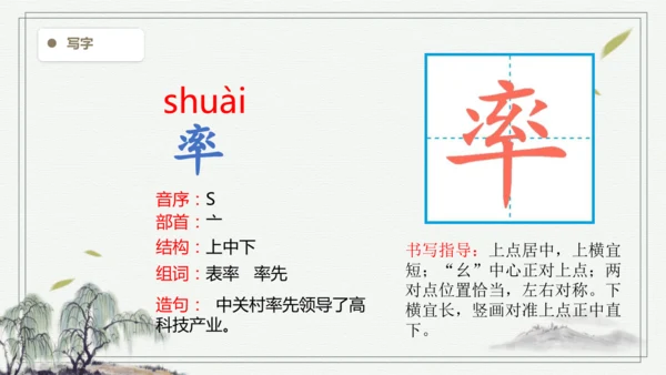 【2025春季学期教材】语文四下2.乡下人家   生字识记课件