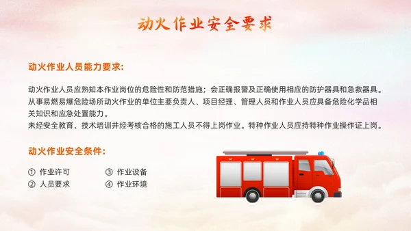 橙色简约动火作业培训PPT模板宣传PPT动态PPT安全生产