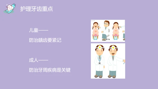 口腔健康主题班会通用PPT模板