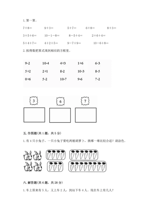 小学一年级上册数学期末测试卷（历年真题）word版.docx