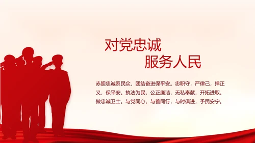 红色大气公安警察派出所演讲动态PPT