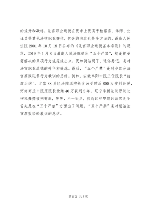 关于反腐倡廉警示教育的学习心得.docx