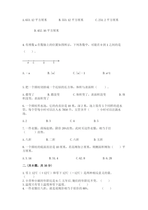 最新苏教版小升初数学模拟试卷附参考答案【满分必刷】.docx