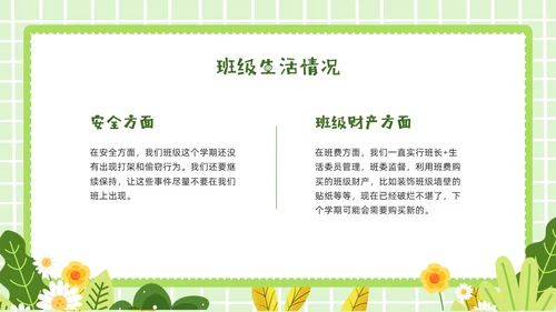 绿色卡通插画期末总结主题班会PPT模板