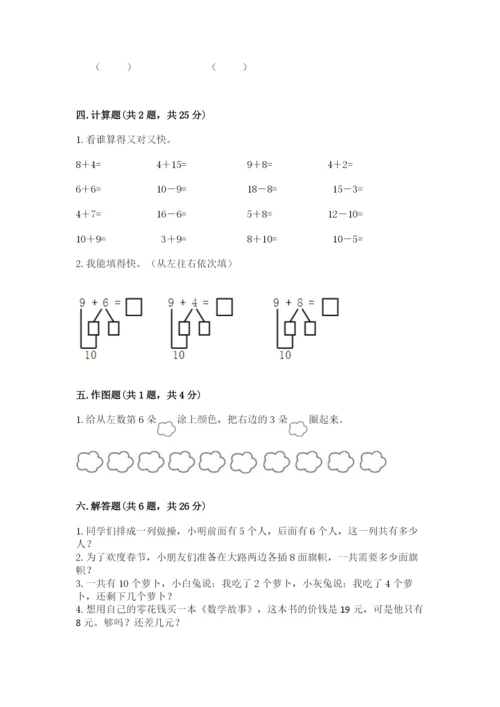 小学一年级上册数学期末测试卷（夺分金卷）.docx