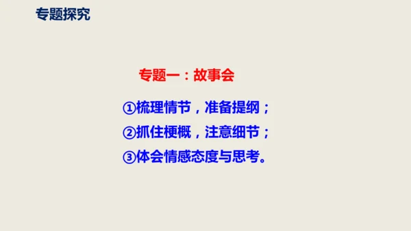 部编版九下第三单元名著阅读《儒林外史》同步课件(共114张PPT)