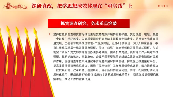 红色党建简约真学细悟深研真改真抓实干推动主题教育党课PPT