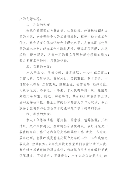 神经内科医生工作总结.docx