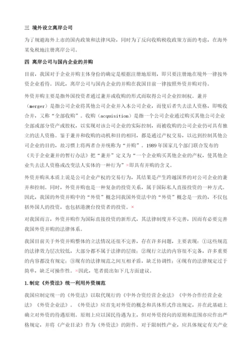 我国公司境外上市的内部法律问题.docx