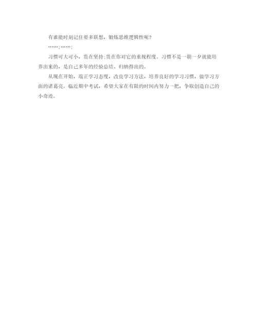 精编之端正学习态度演讲稿范文.docx