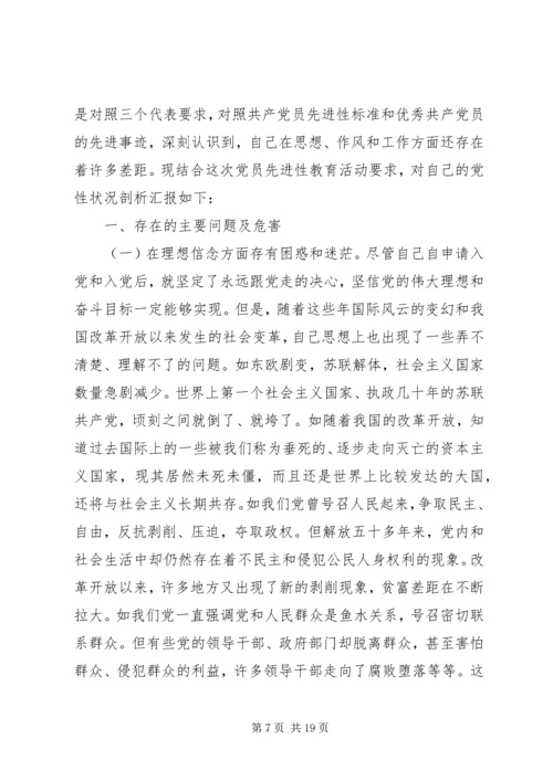 党性分析和民主评价范文.docx