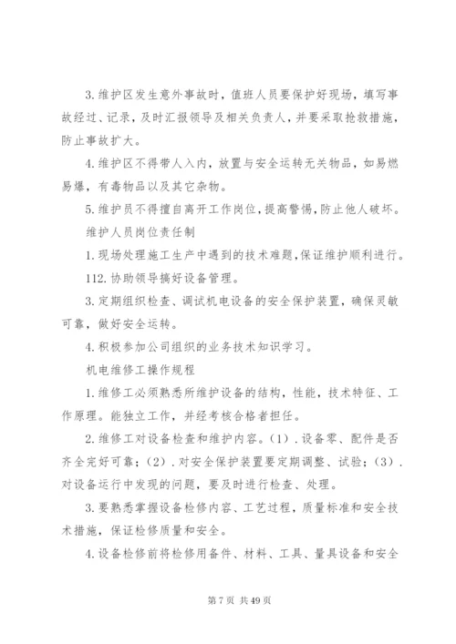 快速路安全维护制度.docx
