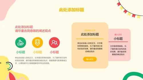 彩色卡通风周岁礼通用PPT演示模板