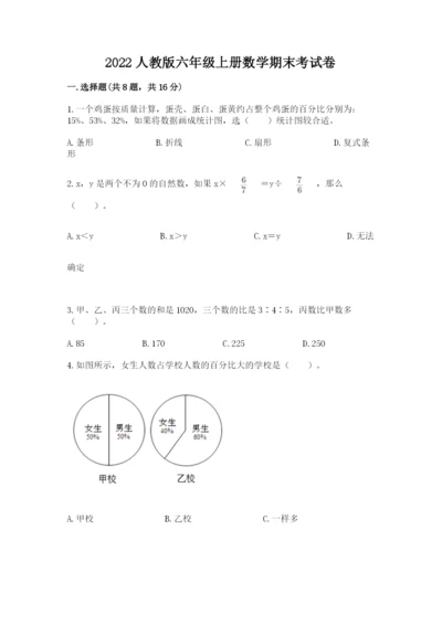 2022人教版六年级上册数学期末考试卷精品（全优）.docx