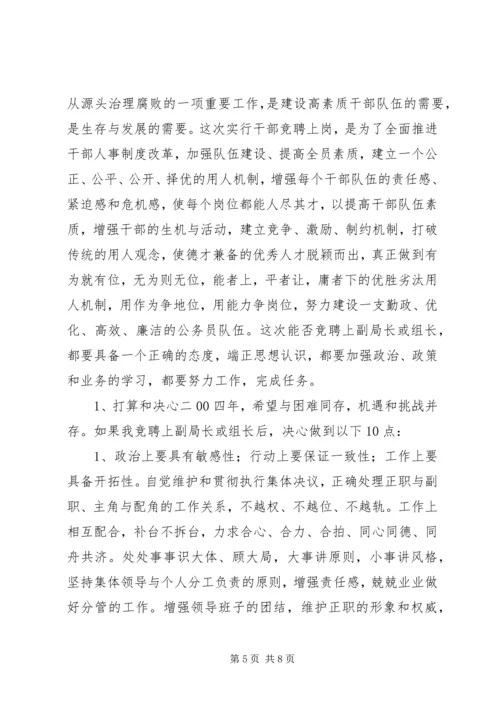 地税分局副局长竞聘报告 (10).docx