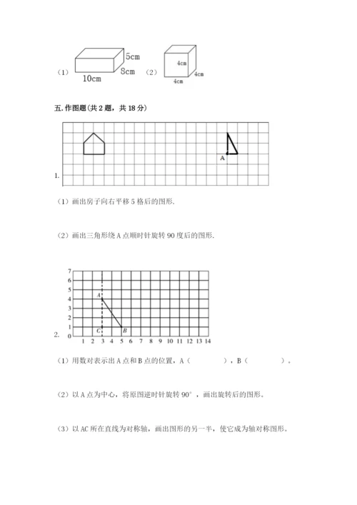 人教版五年级下册数学期末卷带答案（巩固）.docx