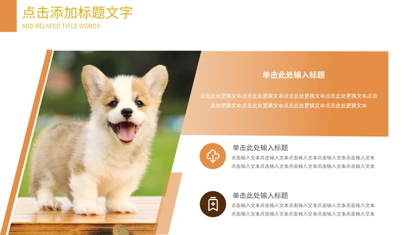 可爱宠物店猫猫狗狗通用PPT模板