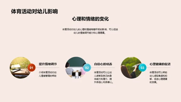 幼儿体育教育新视角