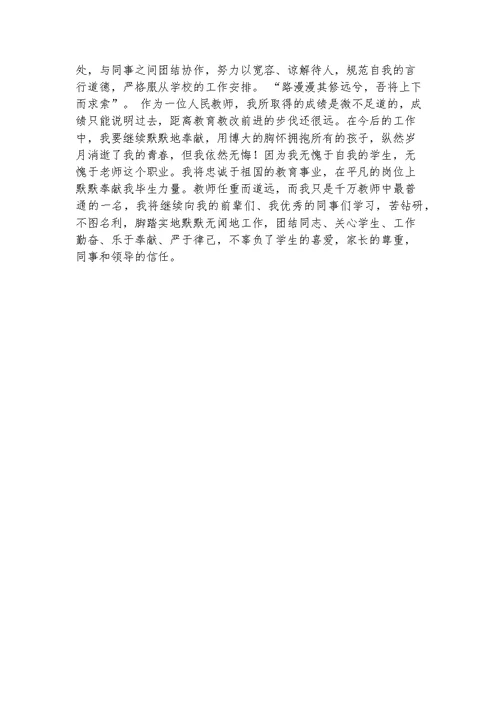 师德师风先进事迹材料(共3页)