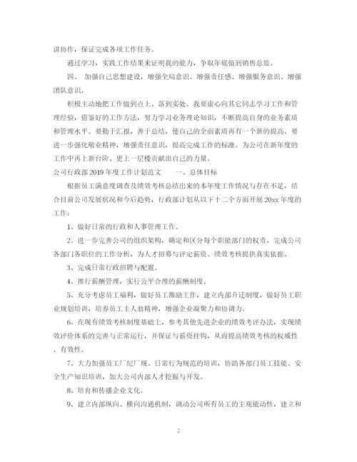 精编之度个人工作计划范文2.docx