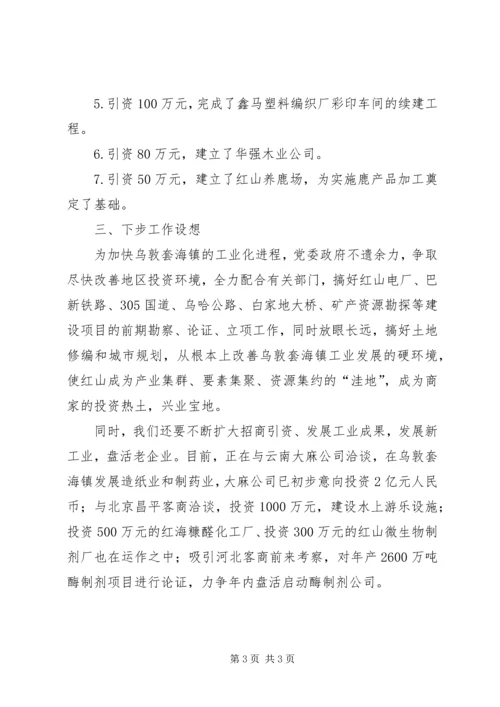 在全旗工业经济暨安全生产工作会议上的汇报提纲 (2).docx