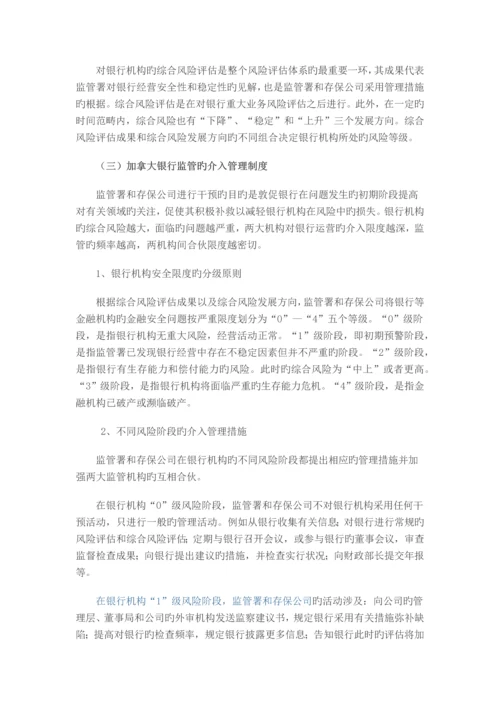 加拿大银行监管制度的发展及启示.docx