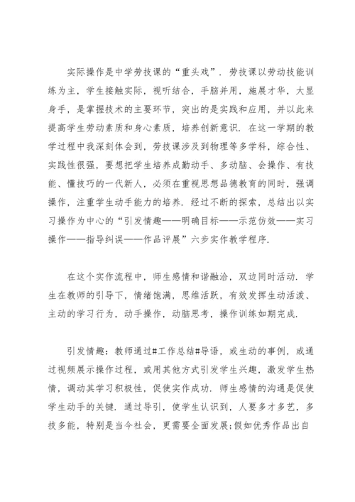 初二劳技教师个人工作总结范文10篇.docx