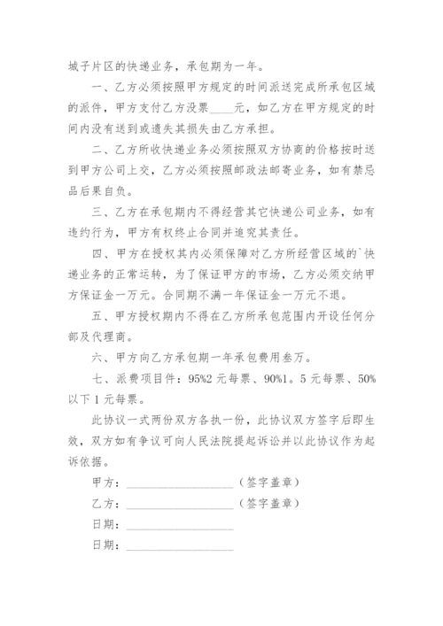 快递承包合同_30.docx