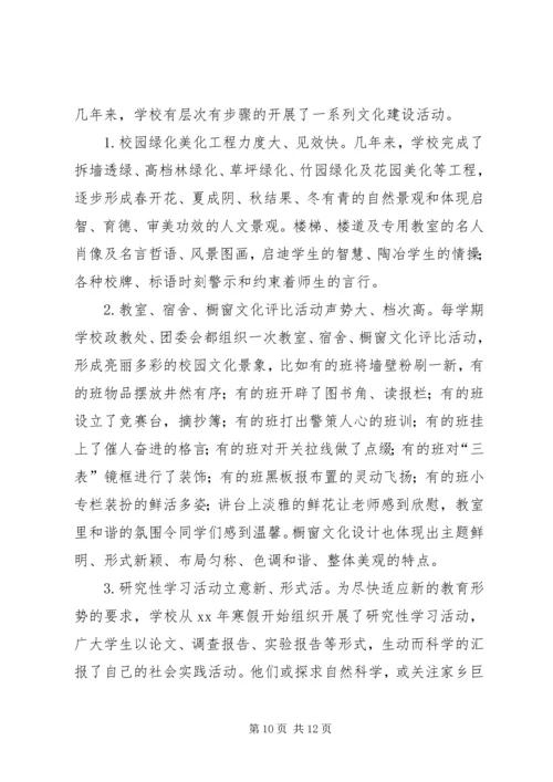 学校党组织开展思想政治工作的经验材料 (5).docx