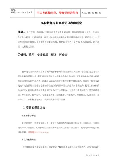 人员素质测评答辩论文范例.docx