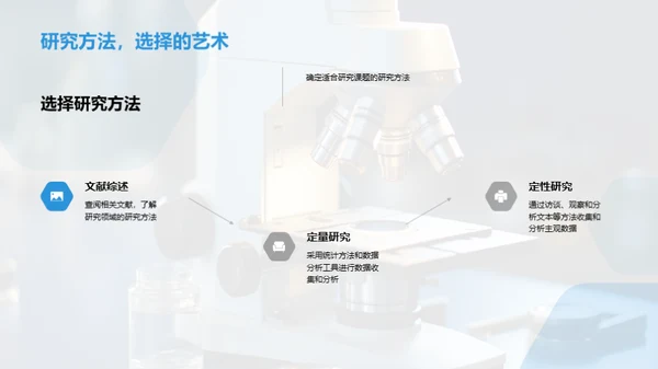 科研征程：博士研究之路