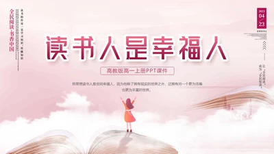 紫色中国风全民阅读读书日读书人是幸福人动态PPT国际幸福日