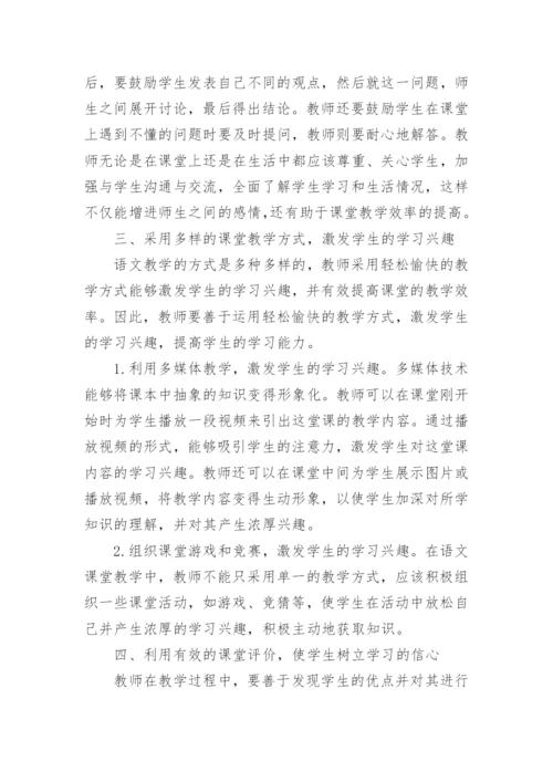 新课程下语文教学论文.docx