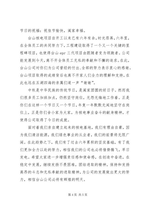 公司中秋慰问信 (8).docx