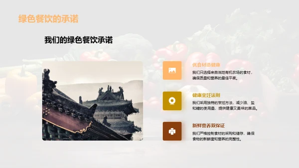 绿色饮食，健康之道
