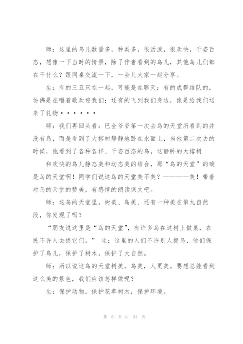 鸟的天堂教案(多篇).docx