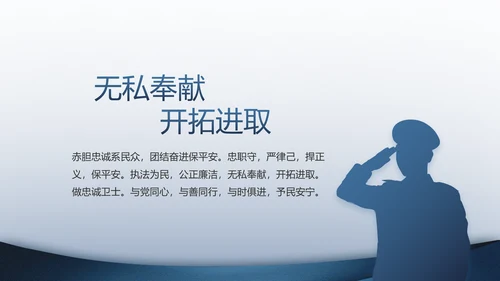 警察教育整顿心得体会动态PPT模板
