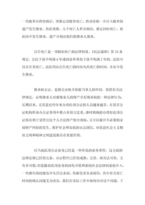 继承权的法学管理应用条例制度有哪些