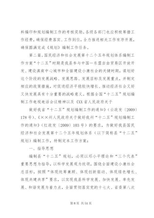 XX县区国民经济和社会事业发展第十二个五年规划编制工作实施方案.docx